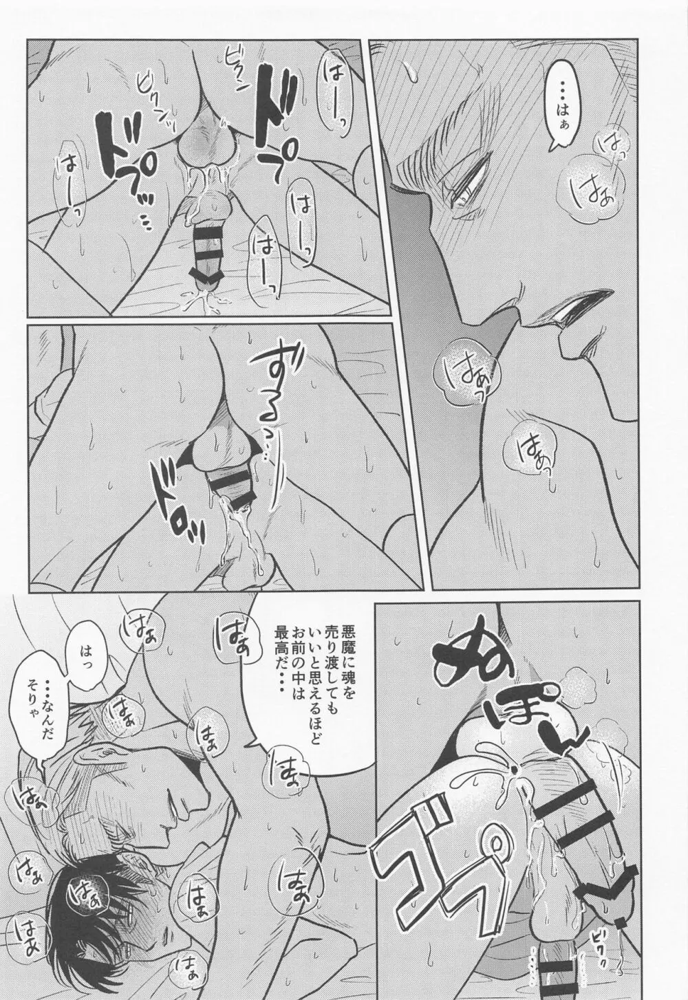 ふとんの中の熱帯夜 Page.20