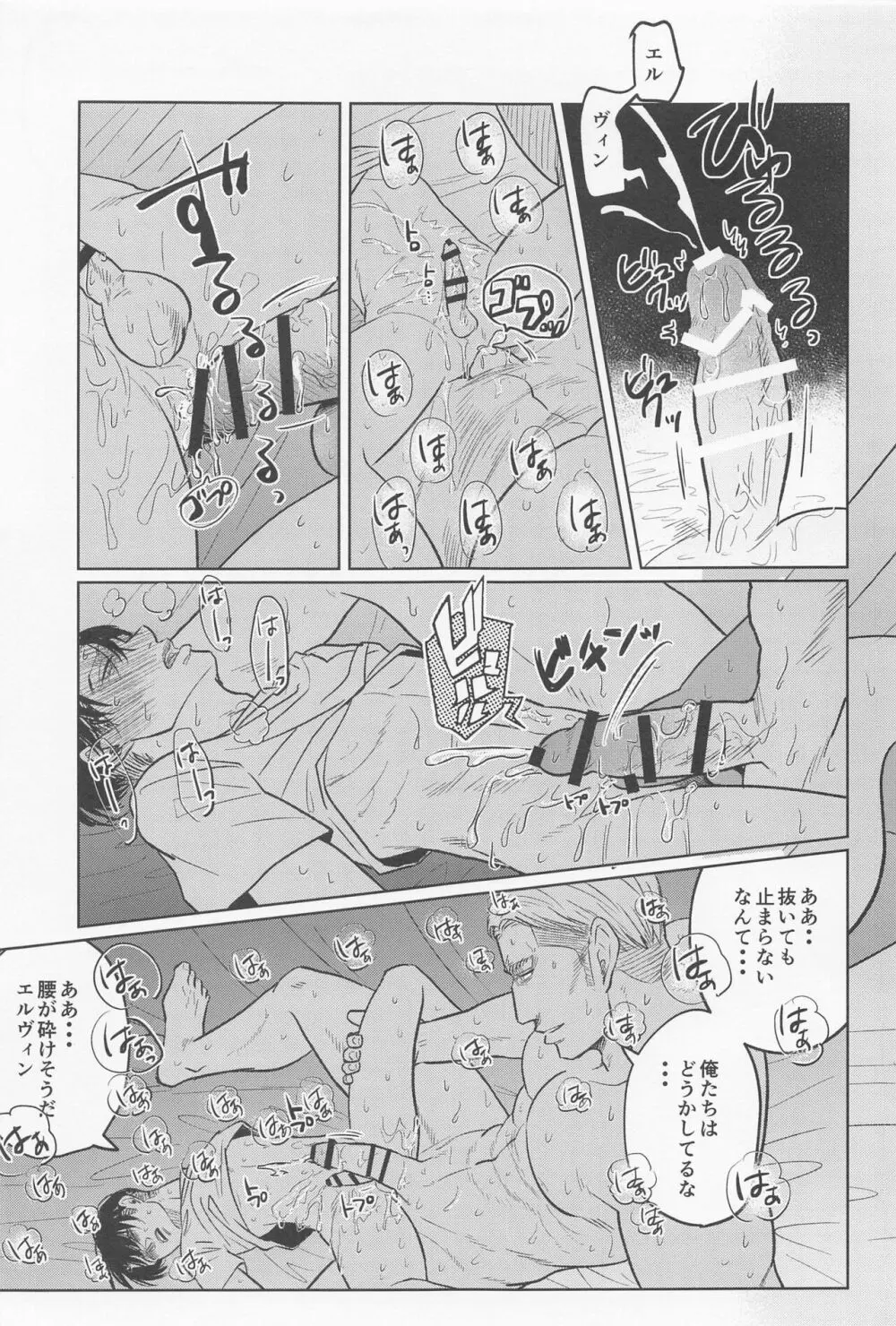 ふとんの中の熱帯夜 Page.28