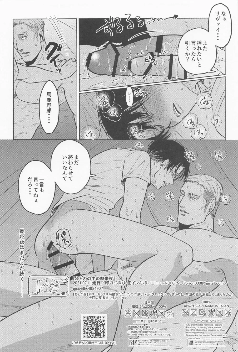 ふとんの中の熱帯夜 Page.29