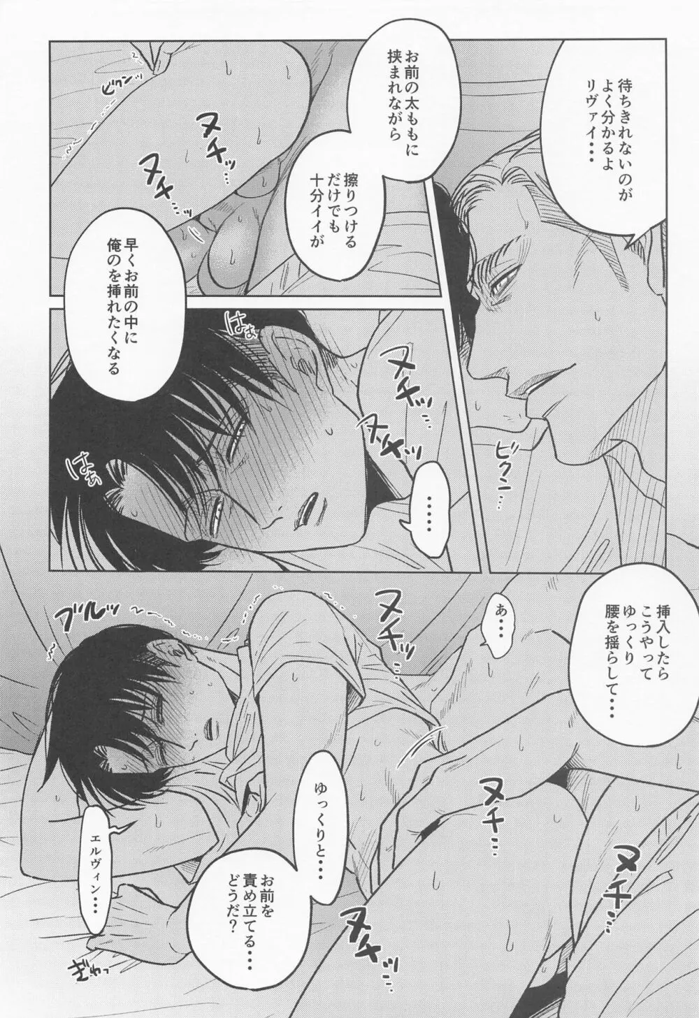 ふとんの中の熱帯夜 Page.7