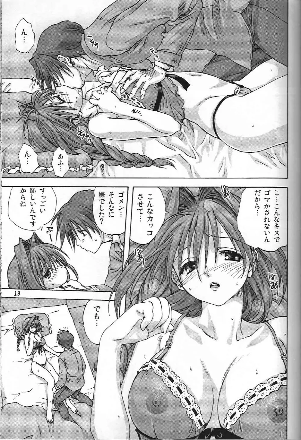 秋子さんといっしょ 2 Page.18