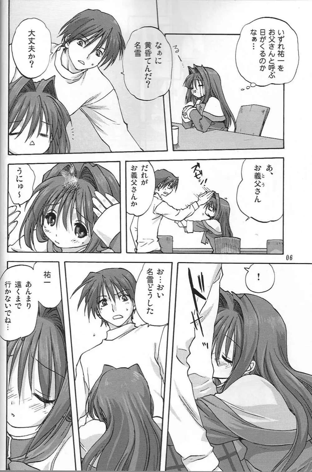 秋子さんといっしょ 2 Page.5