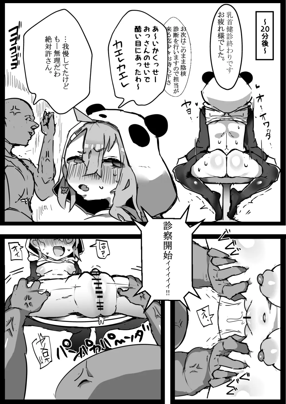 に●さんじ健康診断 Page.13