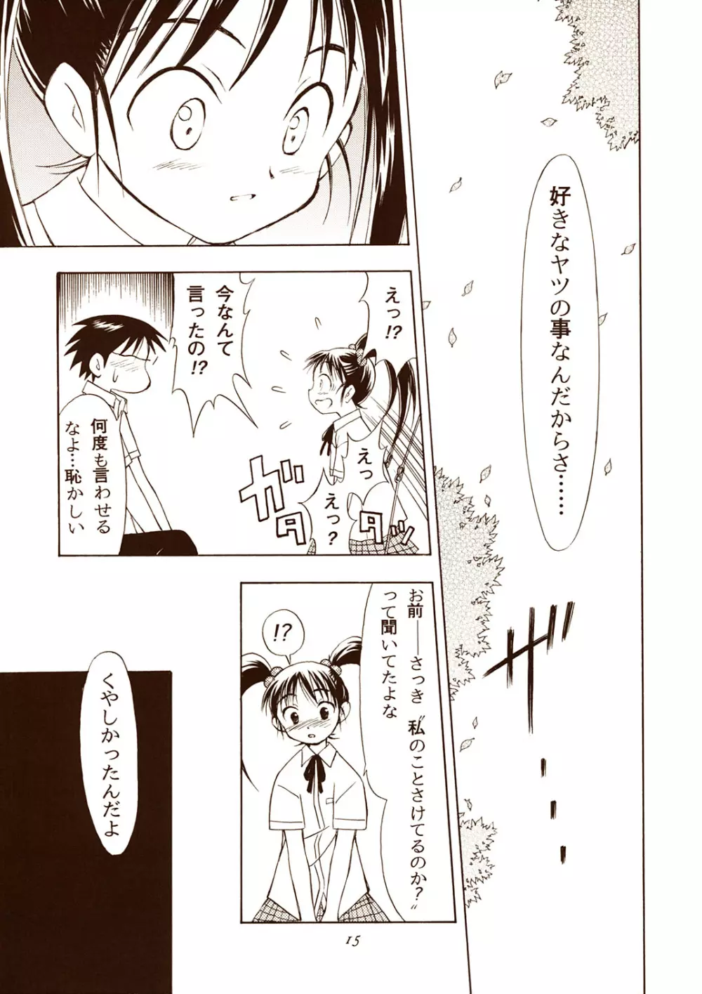 ツインテールズ Page.15