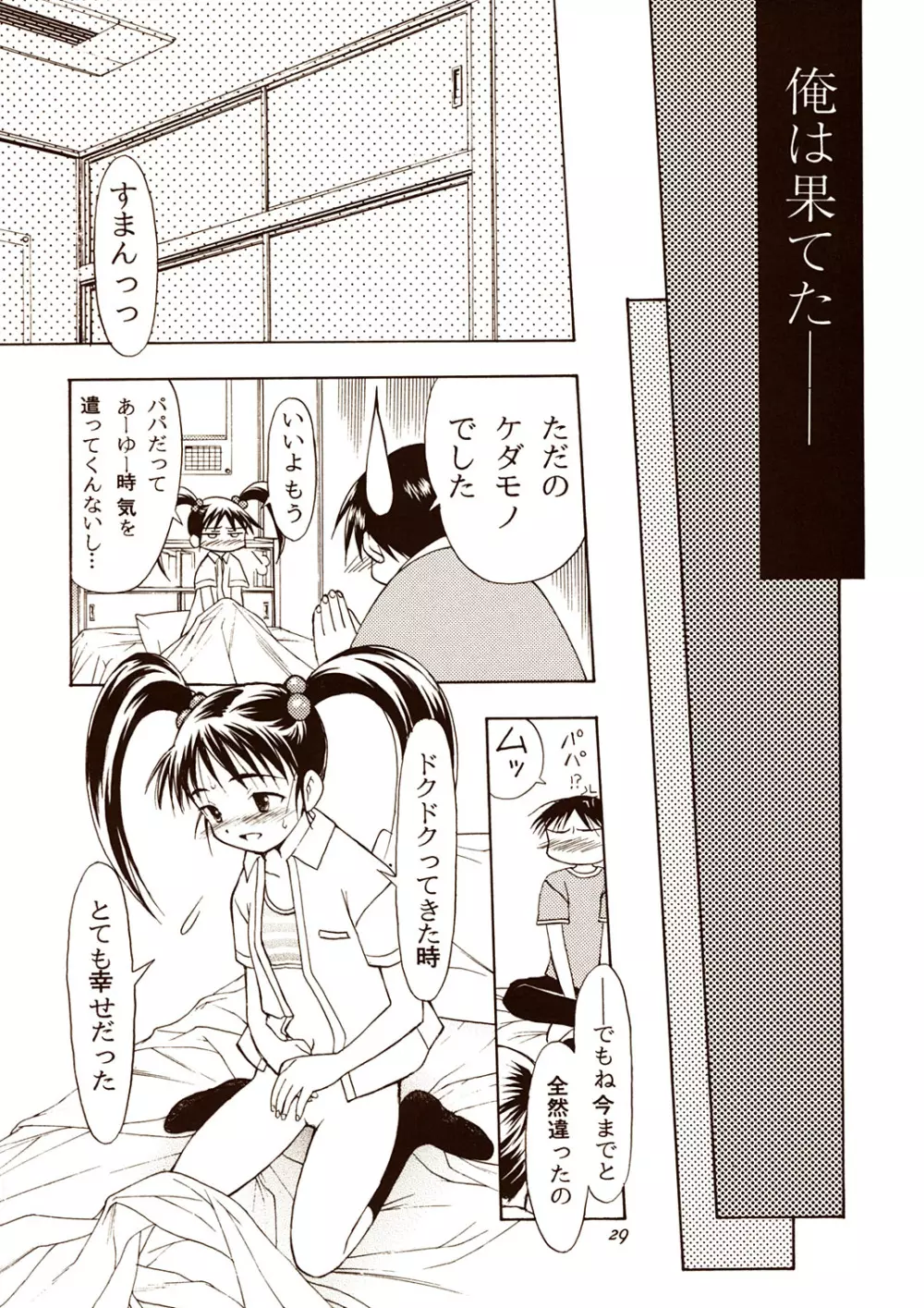 ツインテールズ Page.29