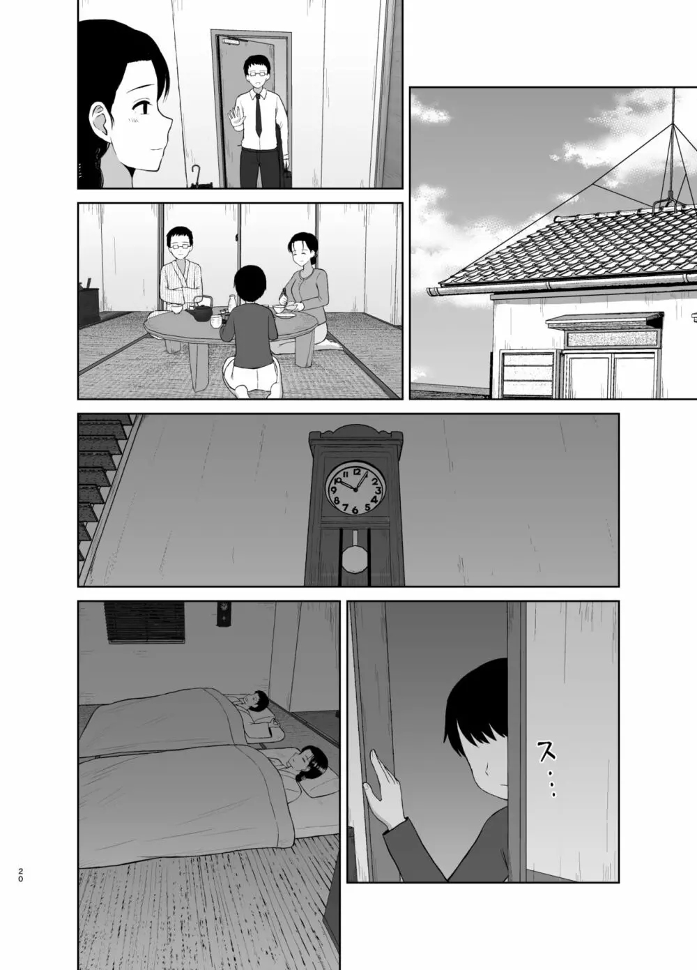 母なる日常 Page.20