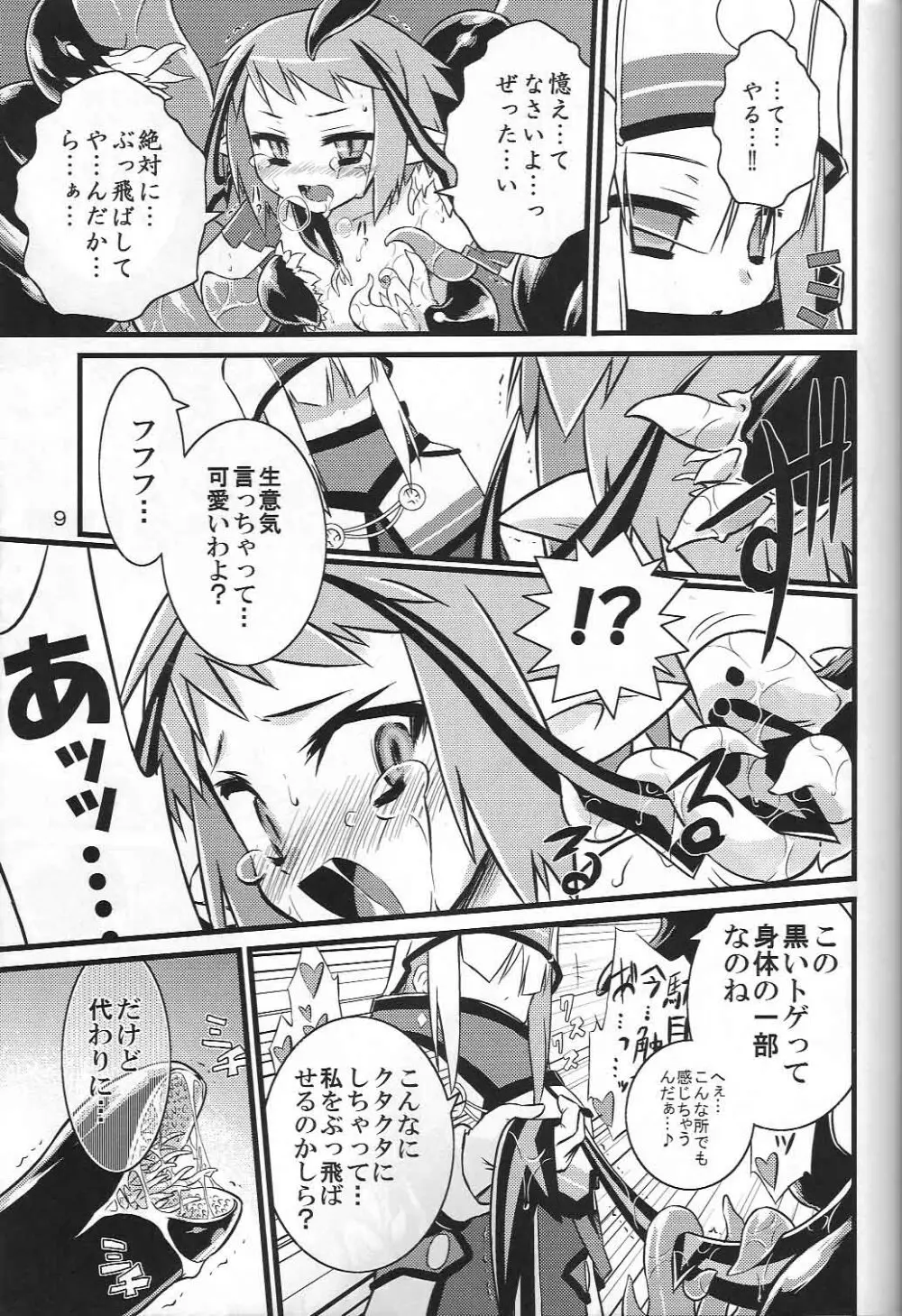 蝕サモ ツインエイジ Page.8