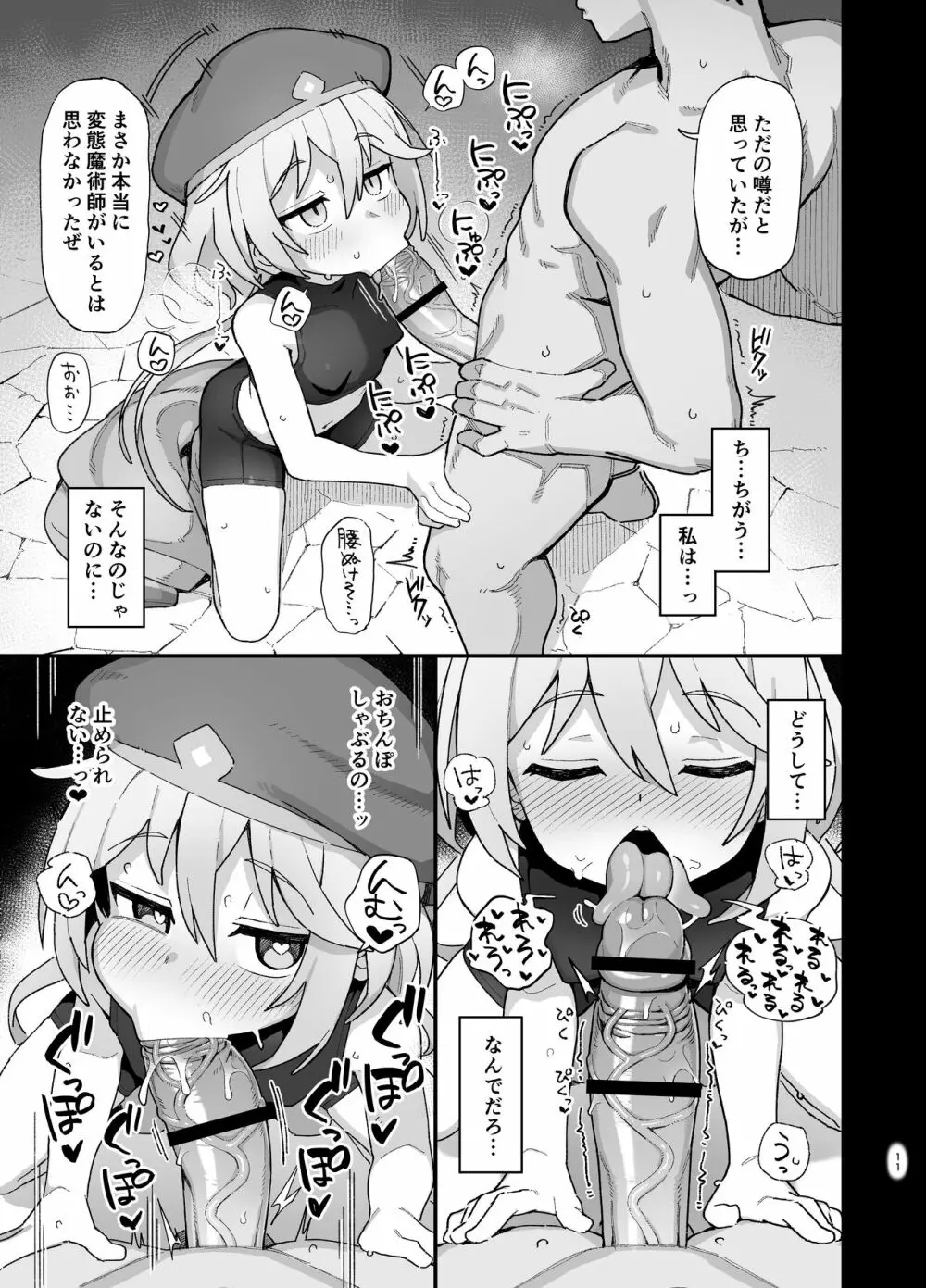 下級魔術師、淫紋に染まる Page.10