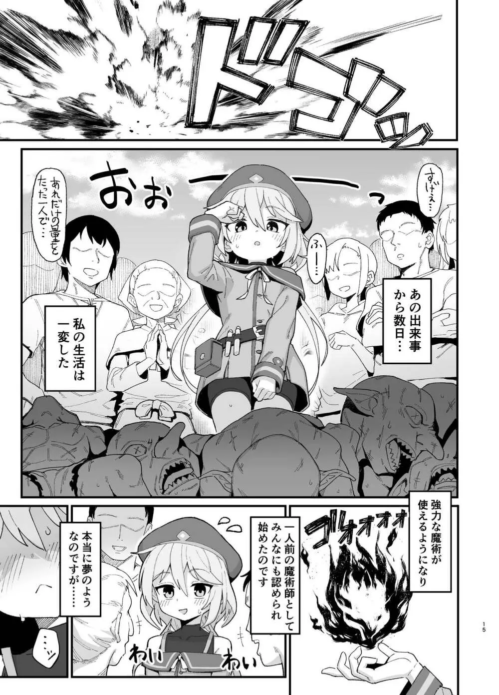 下級魔術師、淫紋に染まる Page.14