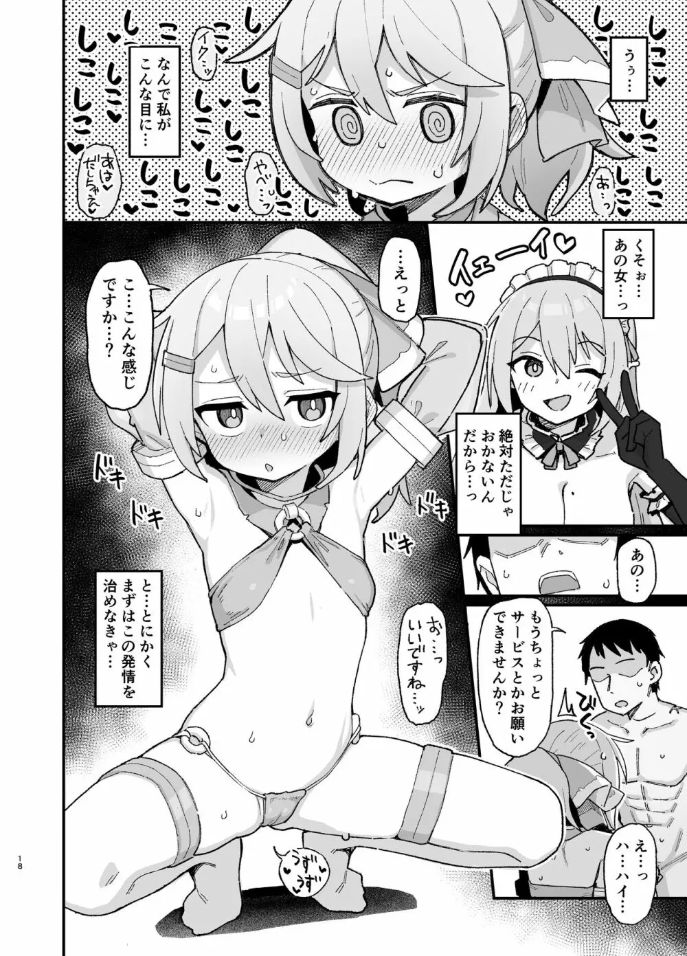 下級魔術師、淫紋に染まる Page.17