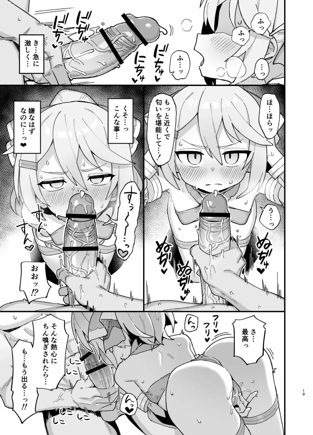 下級魔術師、淫紋に染まる Page.18