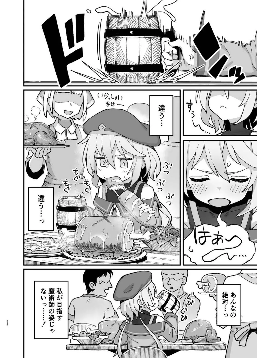 下級魔術師、淫紋に染まる Page.21