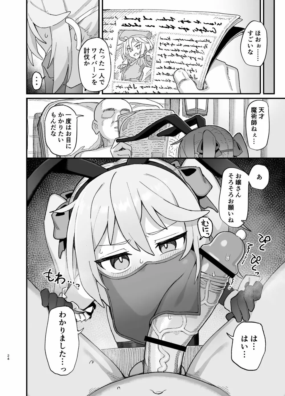 下級魔術師、淫紋に染まる Page.23