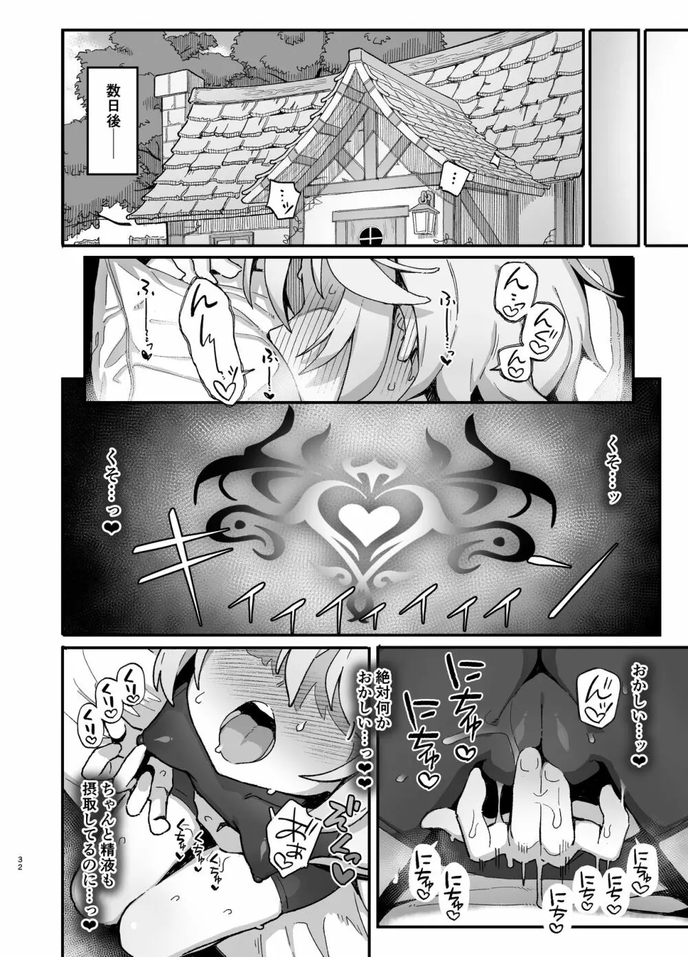 下級魔術師、淫紋に染まる Page.31