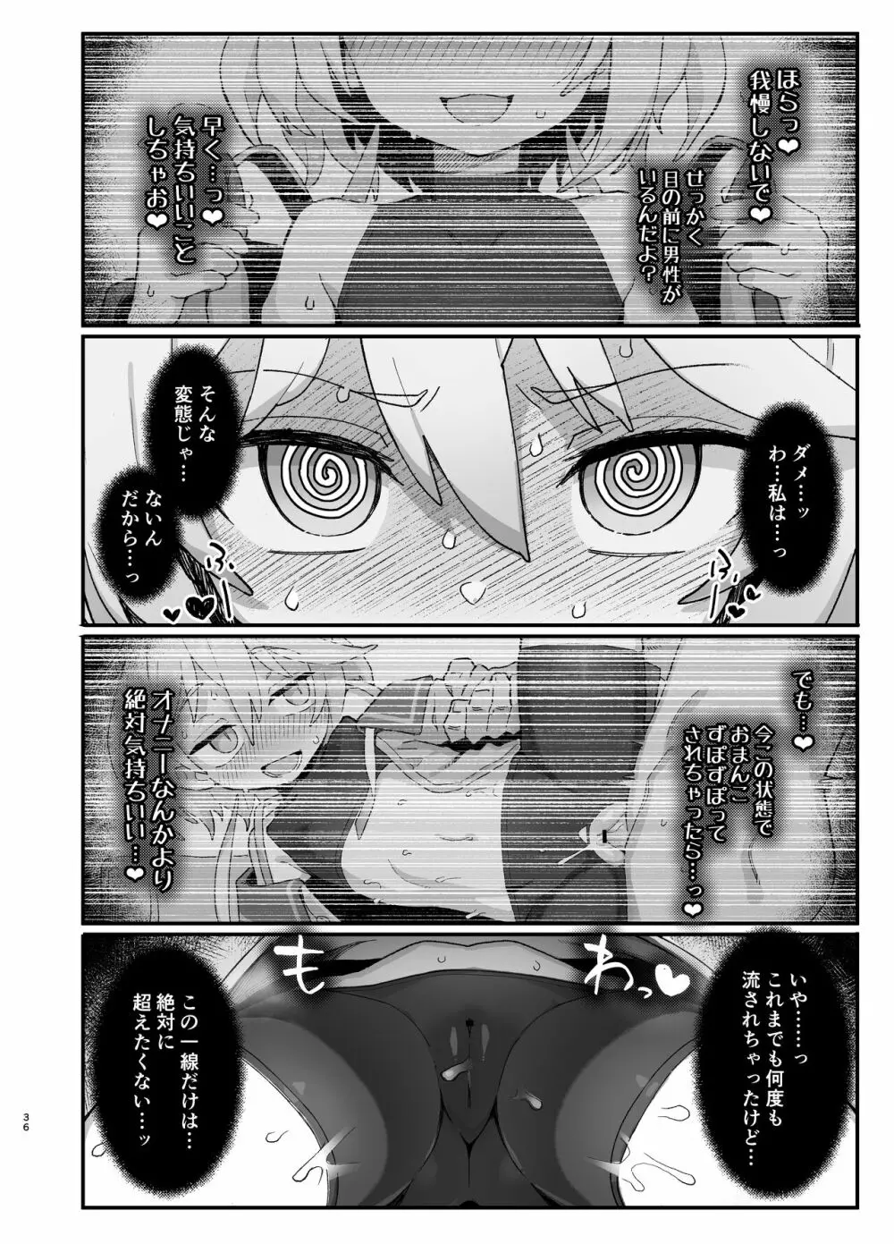 下級魔術師、淫紋に染まる Page.35