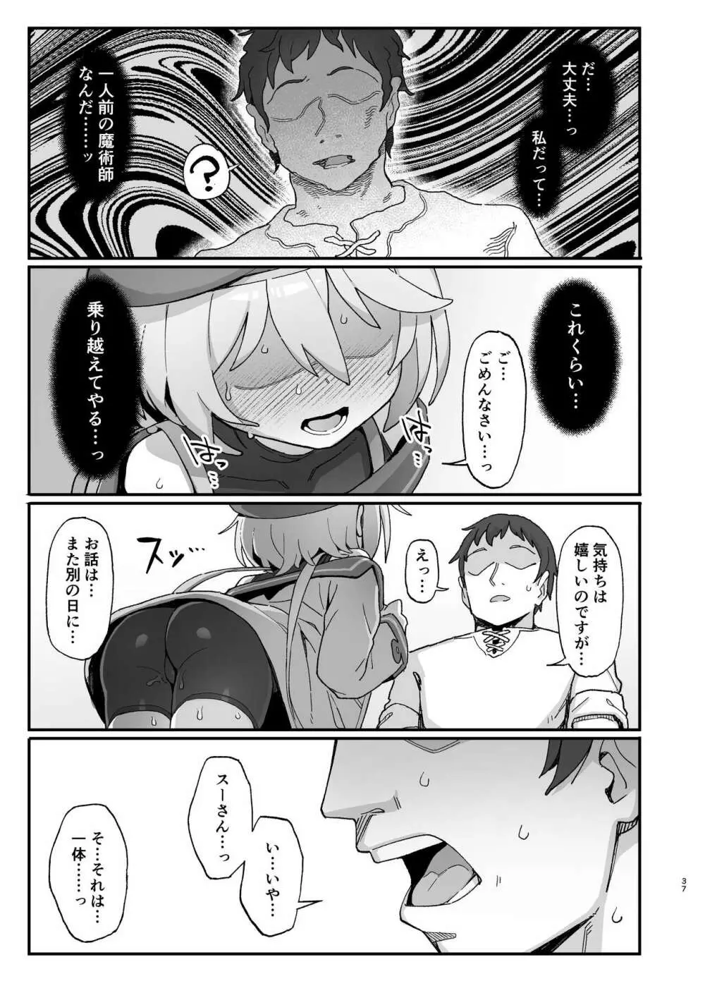 下級魔術師、淫紋に染まる Page.36