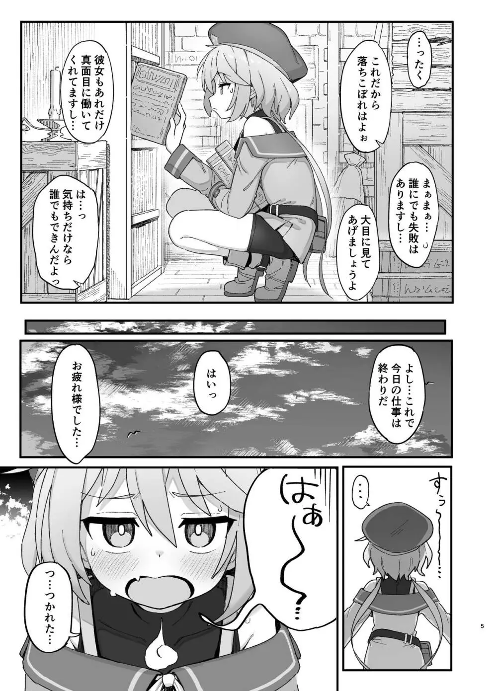 下級魔術師、淫紋に染まる Page.4