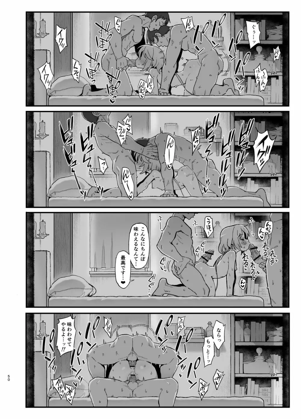 下級魔術師、淫紋に染まる Page.49