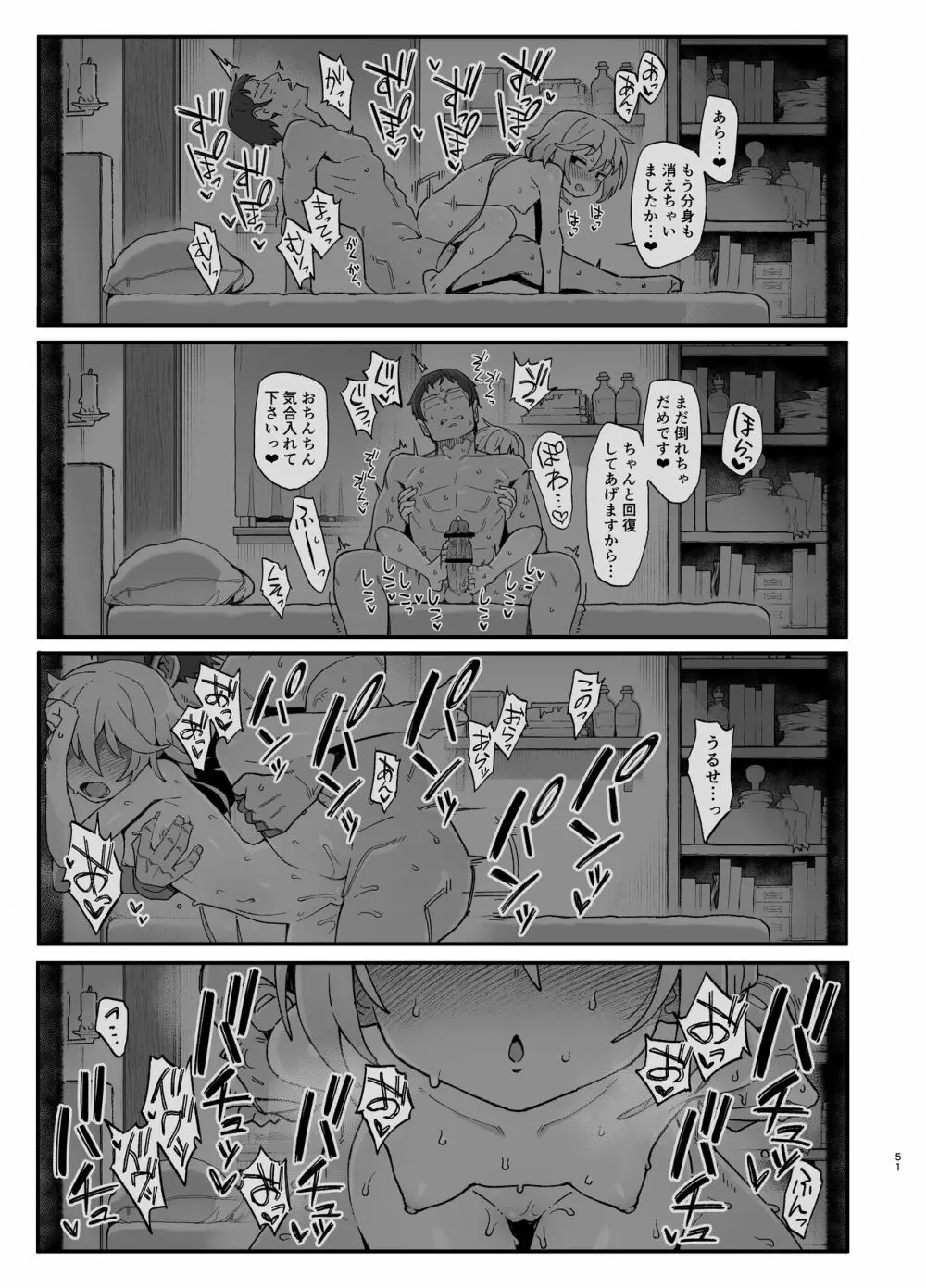 下級魔術師、淫紋に染まる Page.50