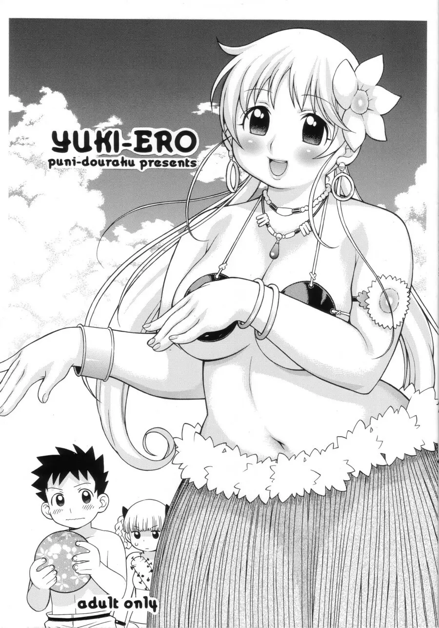 YUKI-ERO Page.1