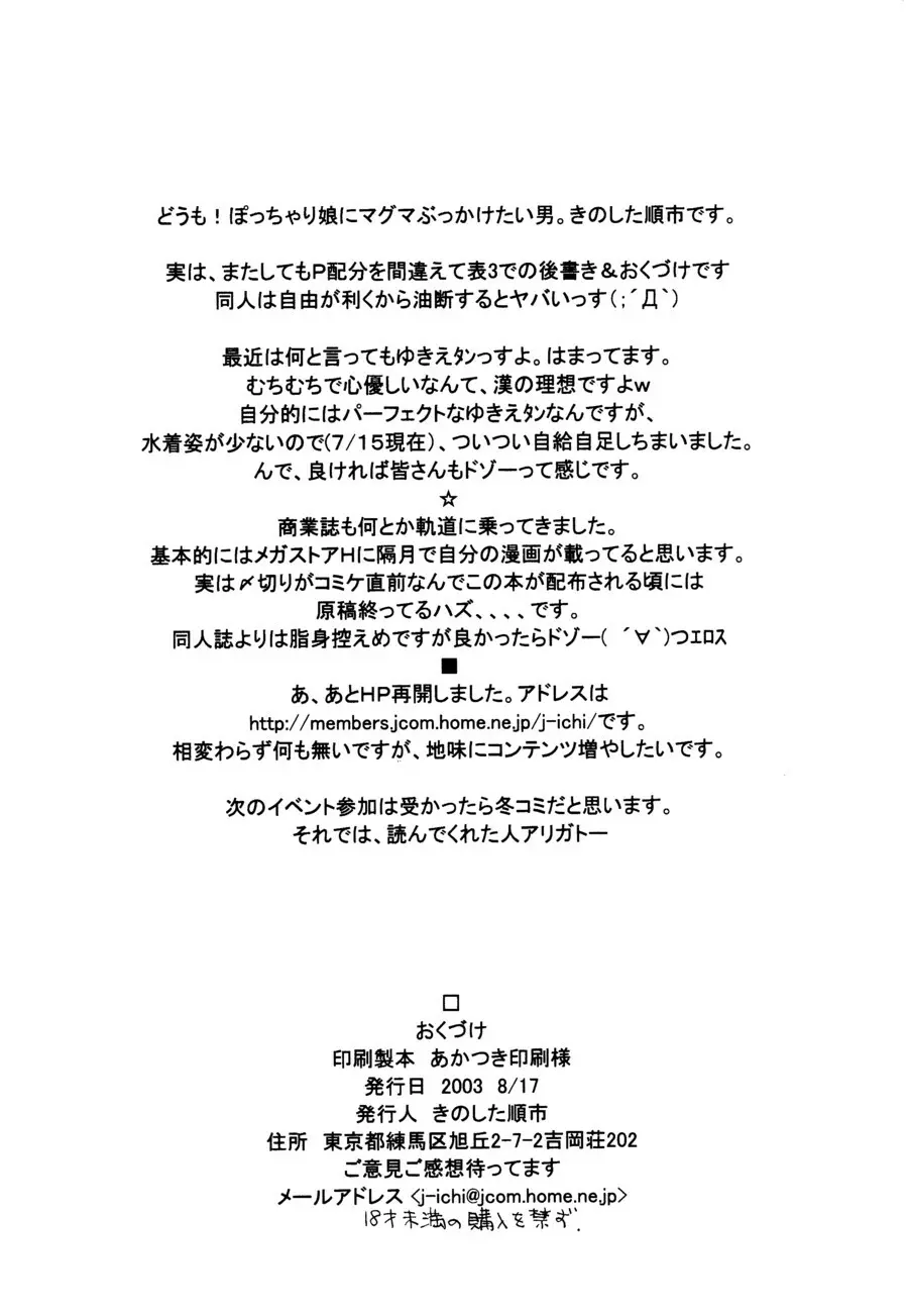 YUKI-ERO Page.26