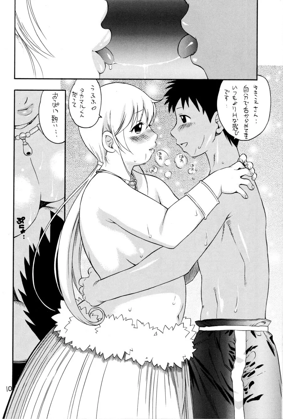YUKI-ERO Page.9