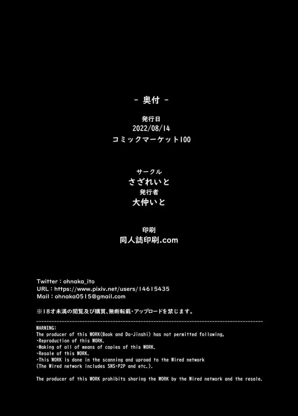 わたし…変えられちゃいました。 2―アラサーOLがヤリチン大学生達のチ○ポにドハマリするまで― Page.51