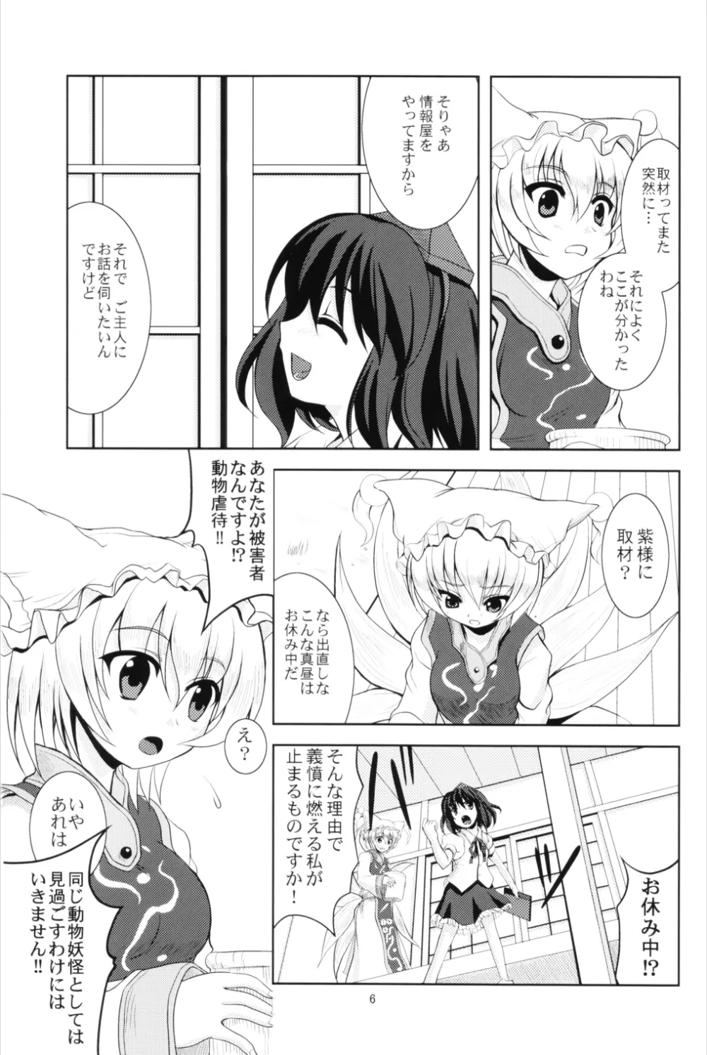 動物虐待!? Page.5