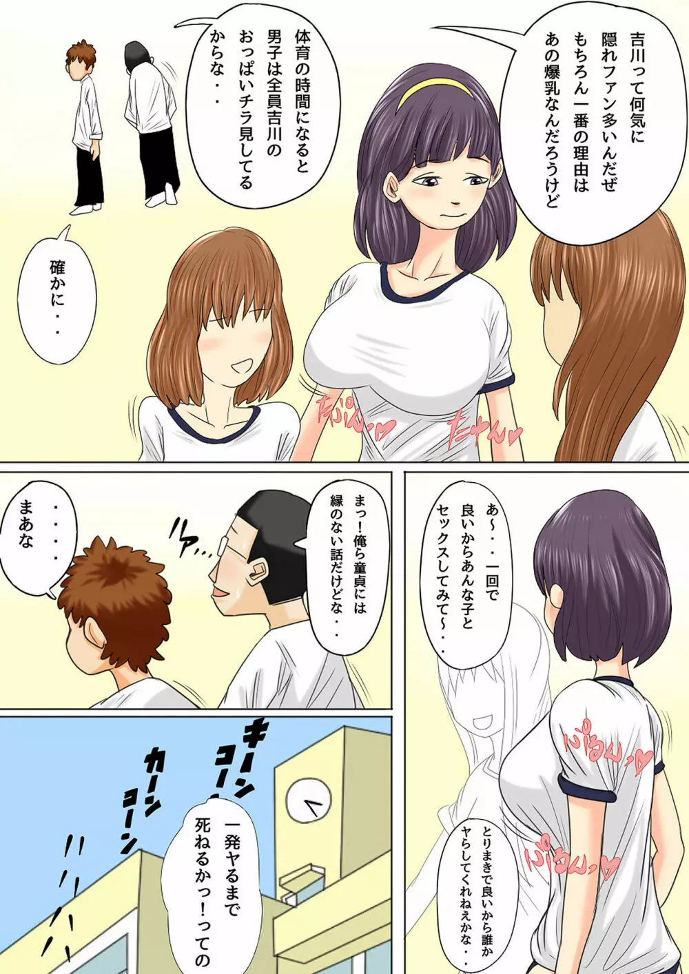 夏目ベンケイ総集編 お母さんがいっしょ!2 Page.104