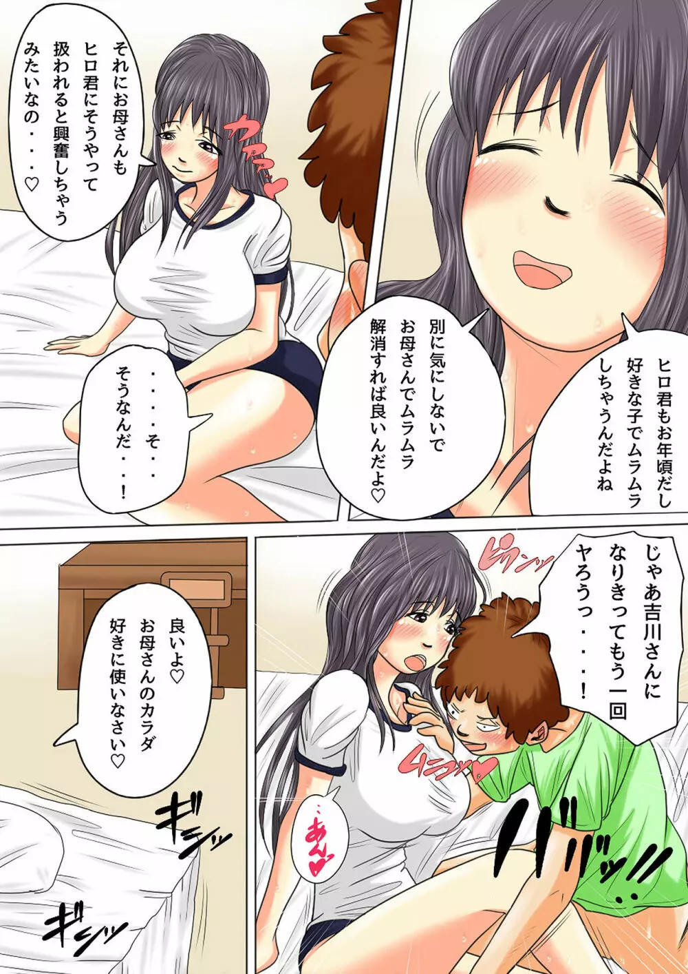 夏目ベンケイ総集編 お母さんがいっしょ!2 Page.108