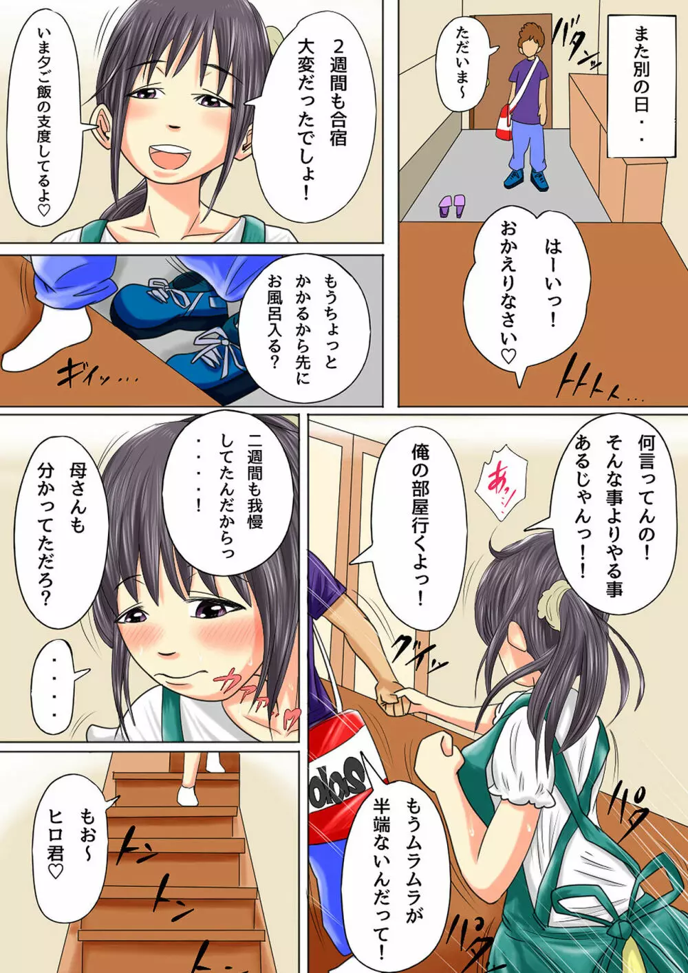 夏目ベンケイ総集編 お母さんがいっしょ!2 Page.111
