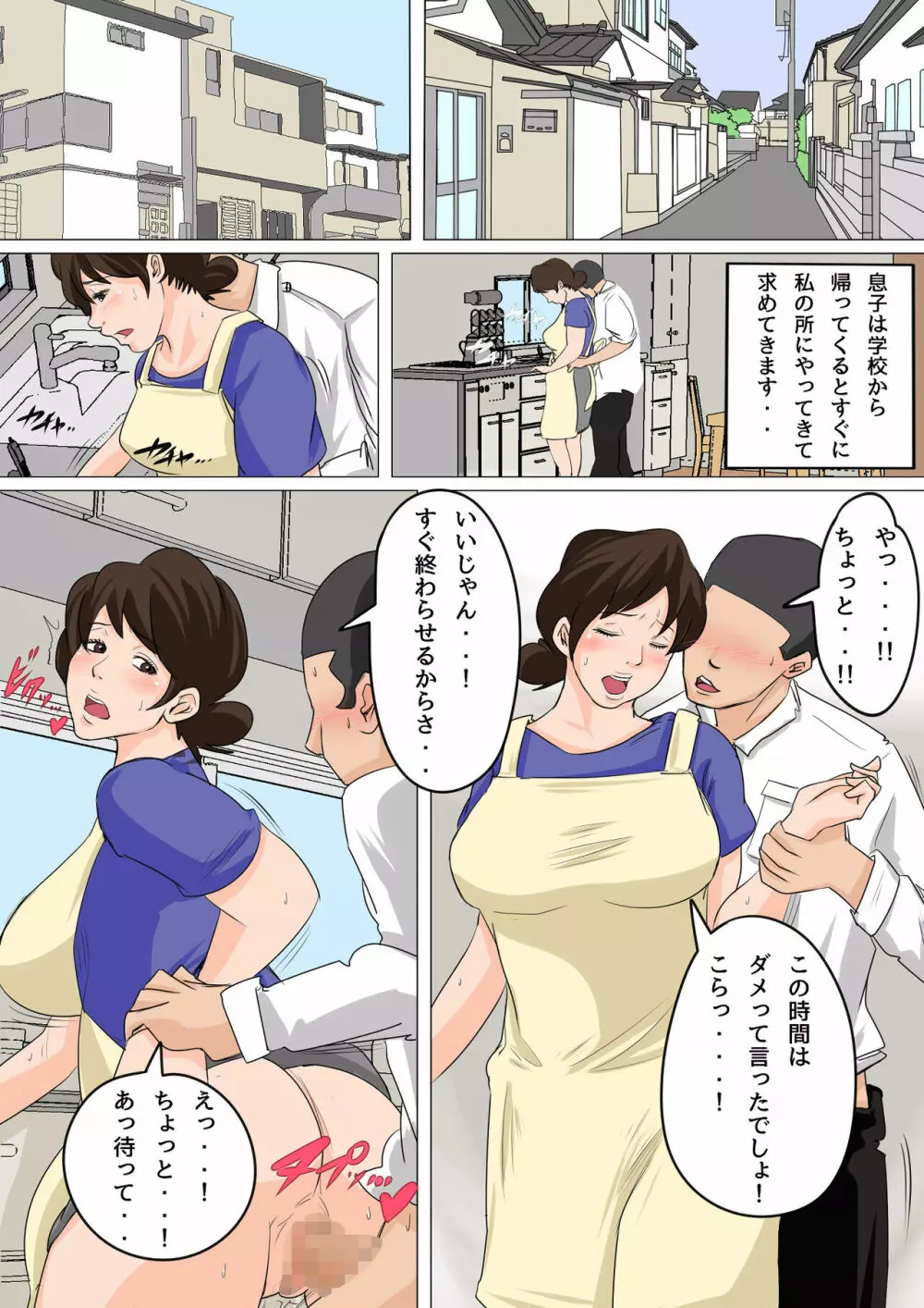 夏目ベンケイ総集編 お母さんがいっしょ!2 Page.124