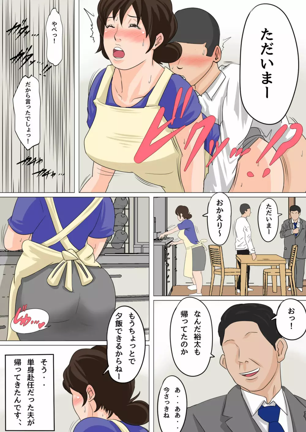 夏目ベンケイ総集編 お母さんがいっしょ!2 Page.126