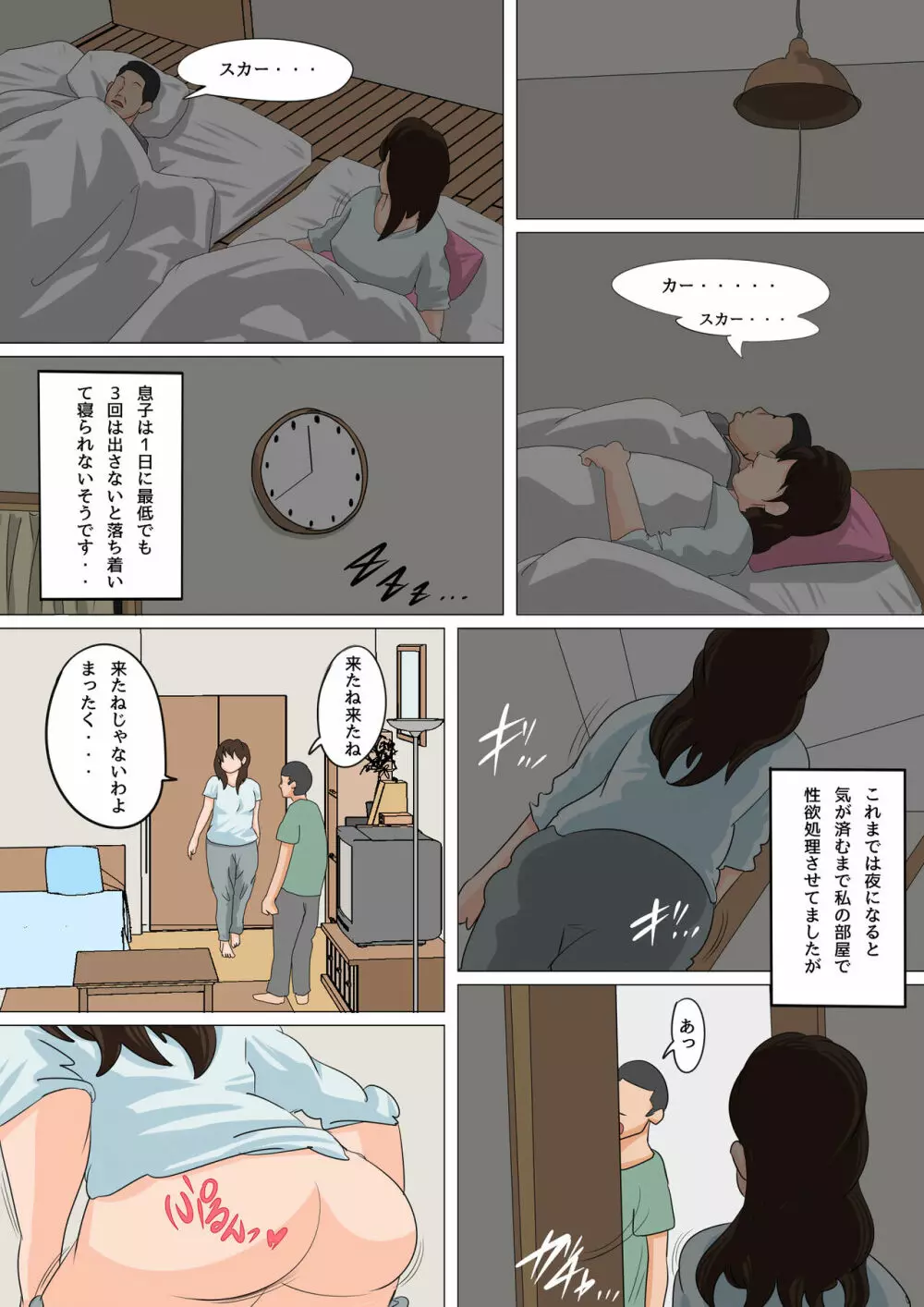 夏目ベンケイ総集編 お母さんがいっしょ!2 Page.137