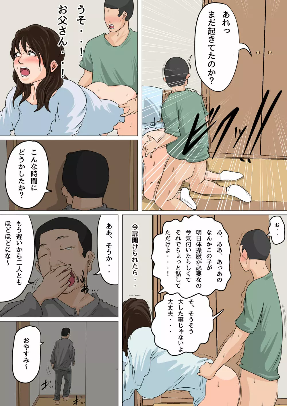 夏目ベンケイ総集編 お母さんがいっしょ!2 Page.140