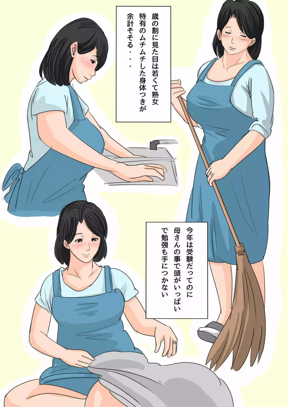 夏目ベンケイ総集編 お母さんがいっしょ!2 Page.155