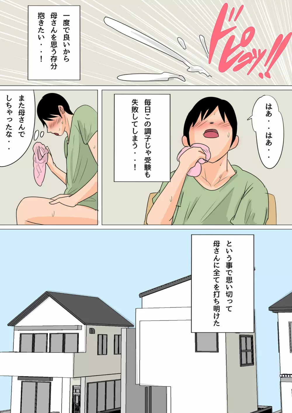 夏目ベンケイ総集編 お母さんがいっしょ!2 Page.156