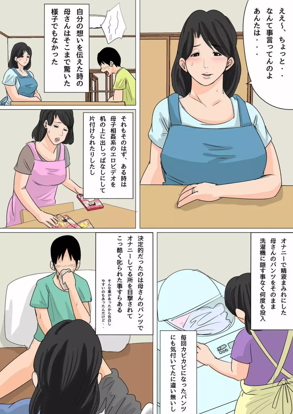 夏目ベンケイ総集編 お母さんがいっしょ!2 Page.157