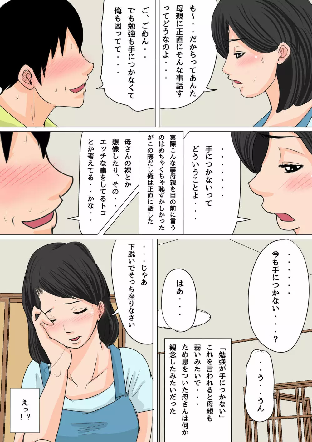 夏目ベンケイ総集編 お母さんがいっしょ!2 Page.158