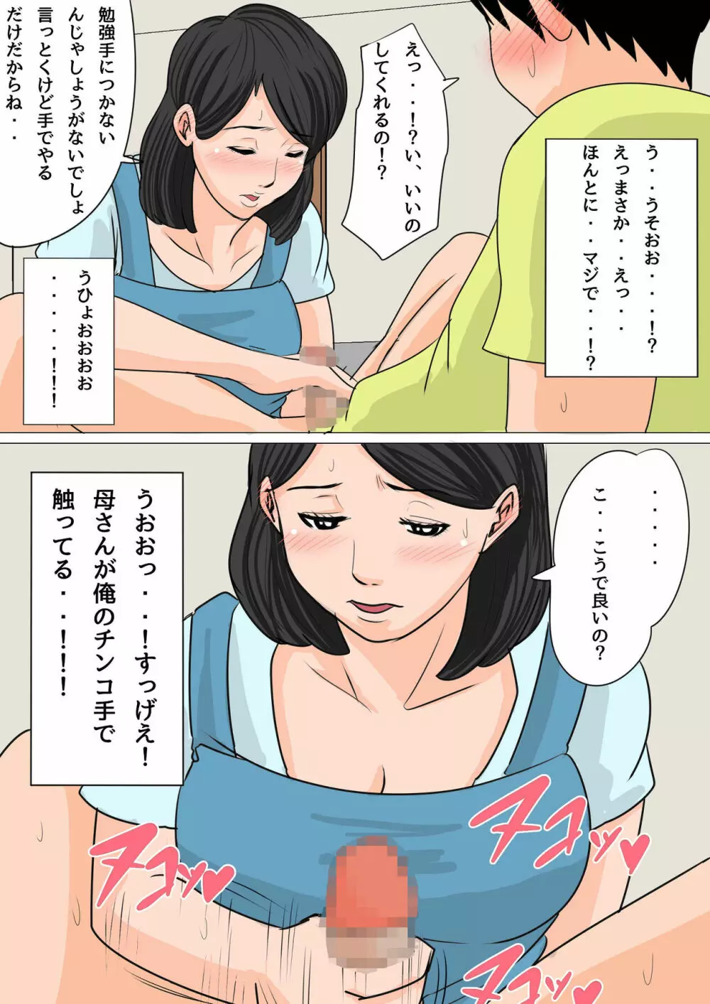 夏目ベンケイ総集編 お母さんがいっしょ!2 Page.159