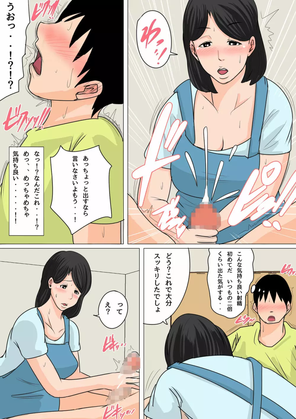 夏目ベンケイ総集編 お母さんがいっしょ!2 Page.161