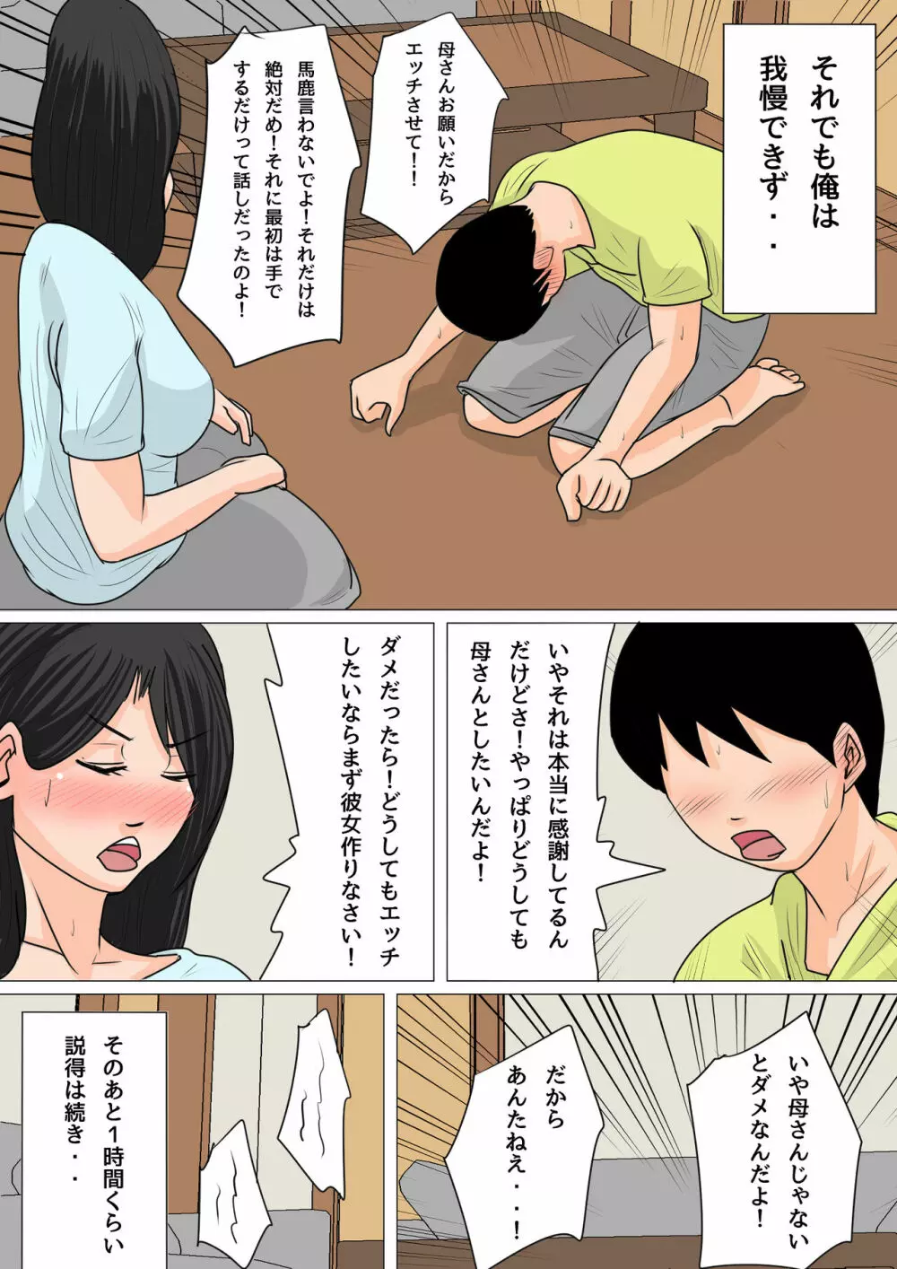夏目ベンケイ総集編 お母さんがいっしょ!2 Page.173