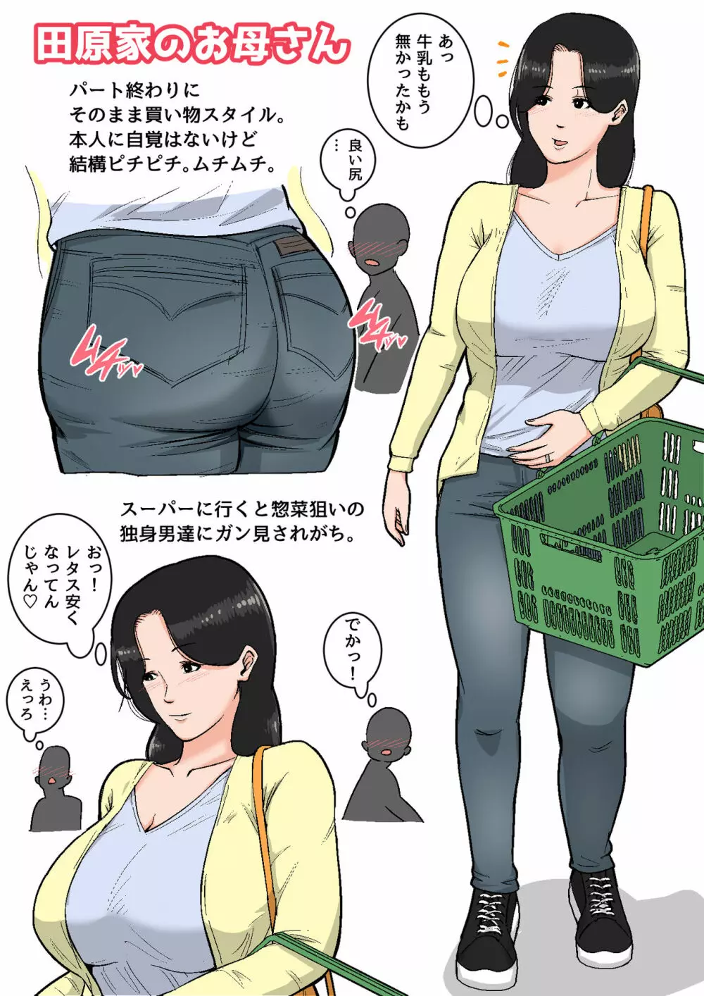 夏目ベンケイ総集編 お母さんがいっしょ!2 Page.18