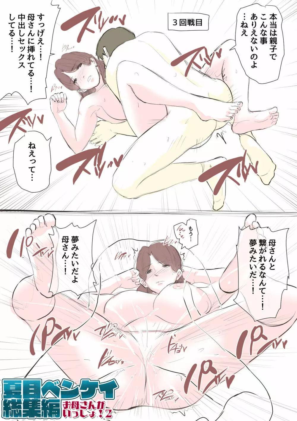 夏目ベンケイ総集編 お母さんがいっしょ!2 Page.183