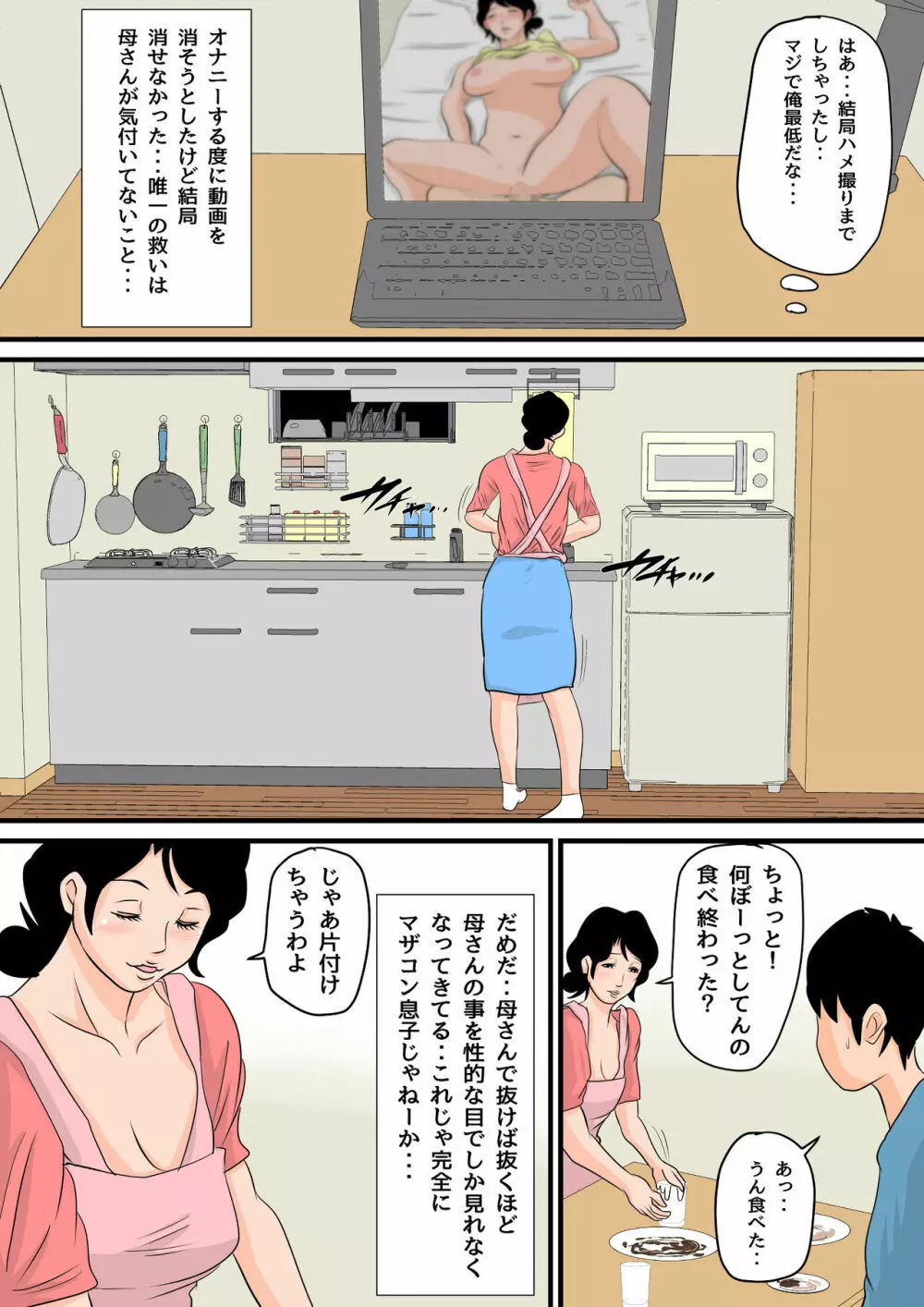 夏目ベンケイ総集編 お母さんがいっしょ!2 Page.191