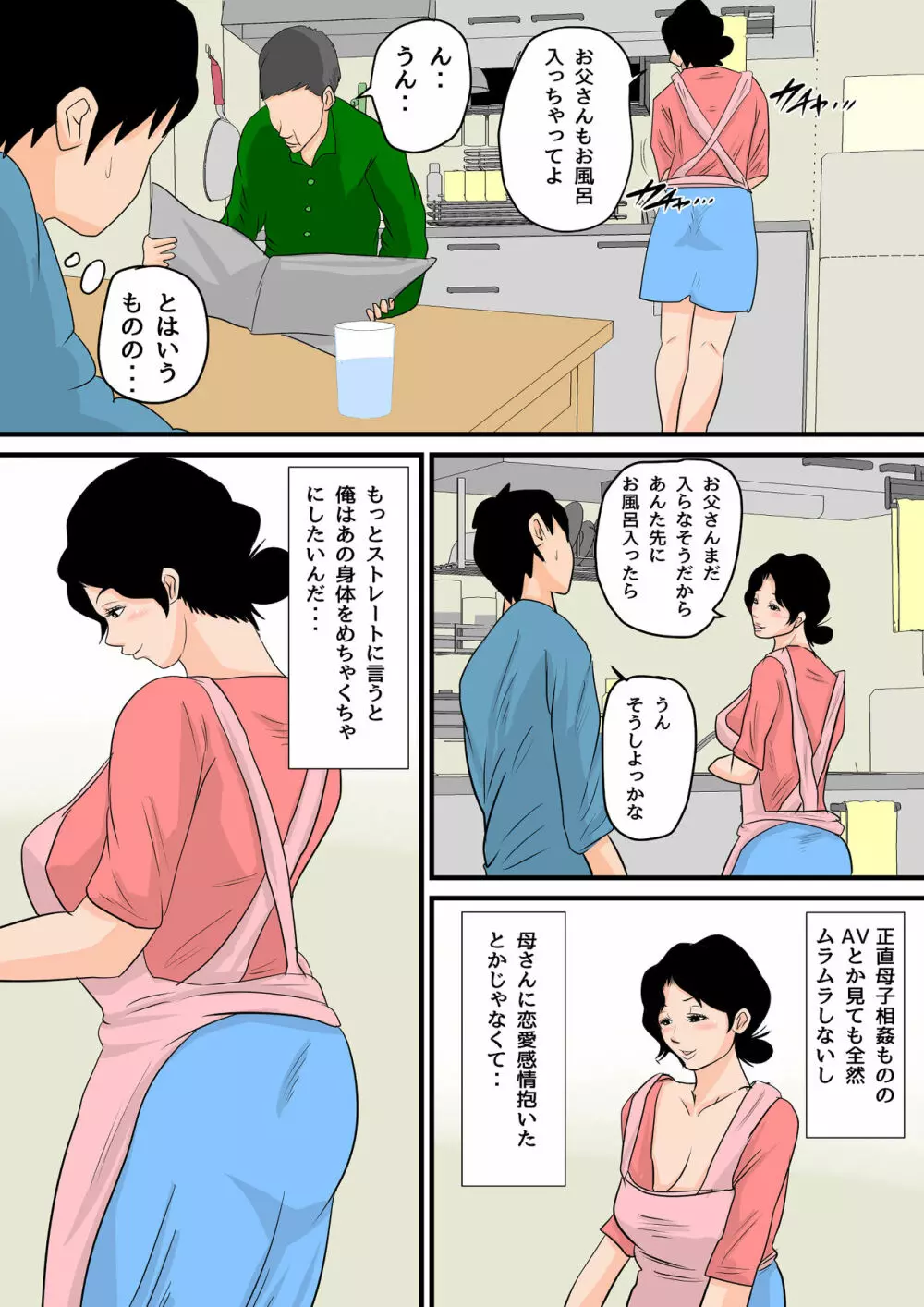 夏目ベンケイ総集編 お母さんがいっしょ!2 Page.192