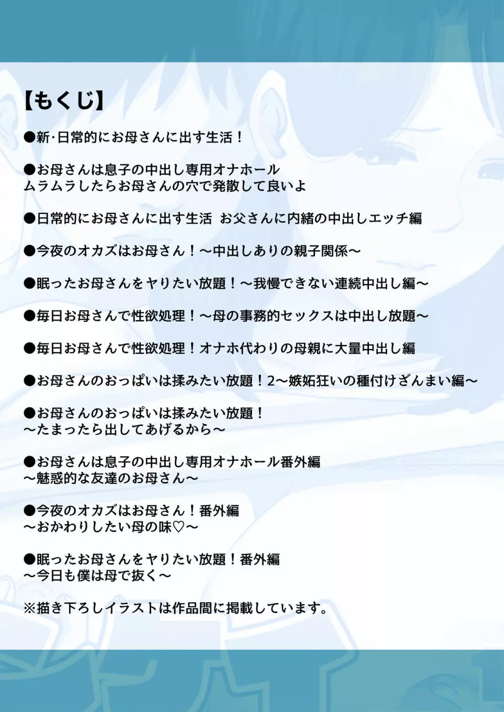夏目ベンケイ総集編 お母さんがいっしょ!2 Page.2