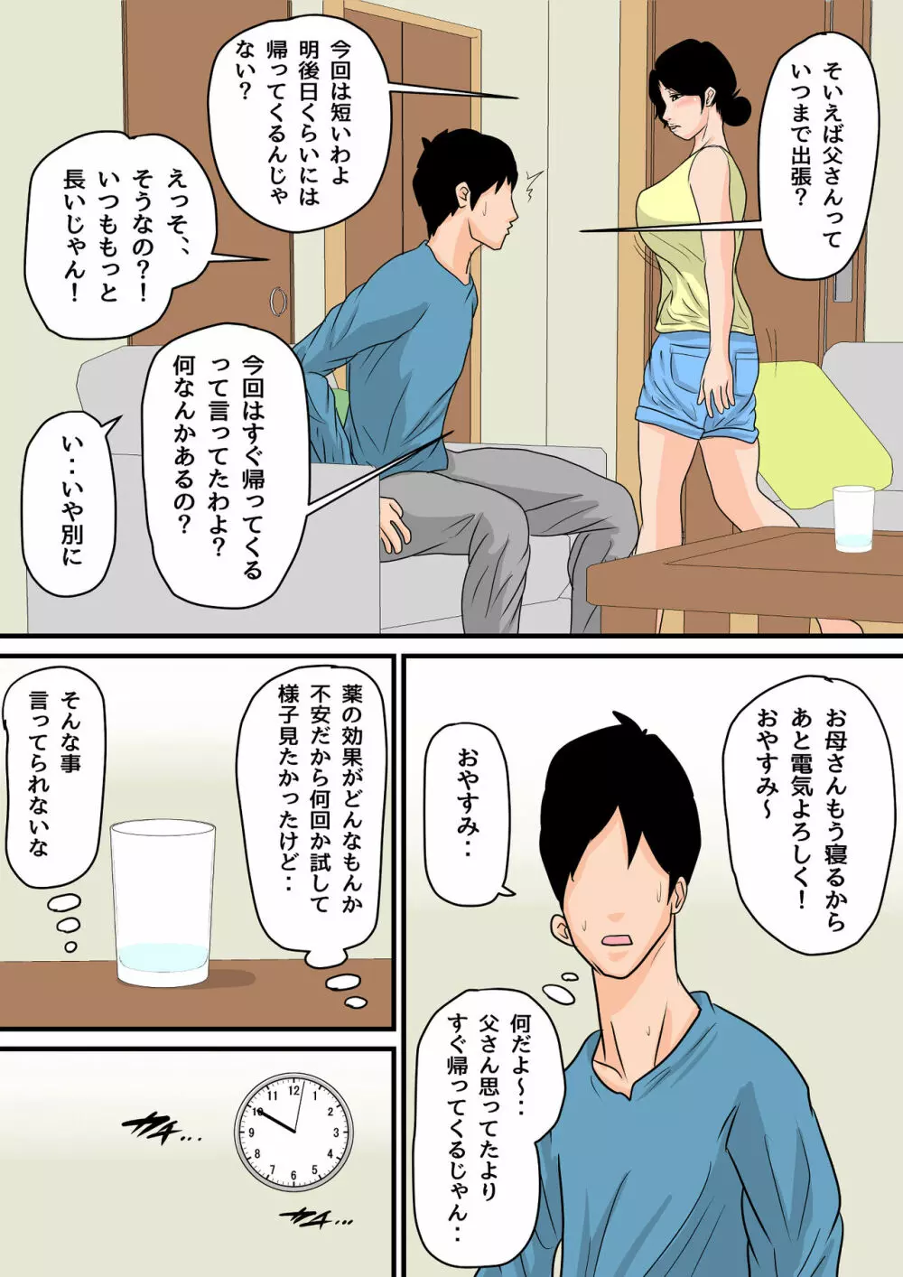 夏目ベンケイ総集編 お母さんがいっしょ!2 Page.200