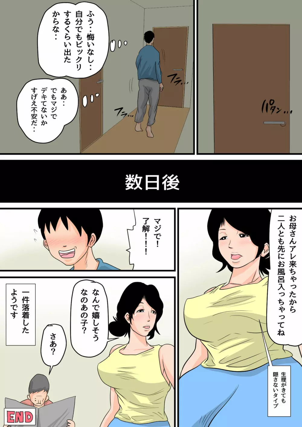夏目ベンケイ総集編 お母さんがいっしょ!2 Page.227