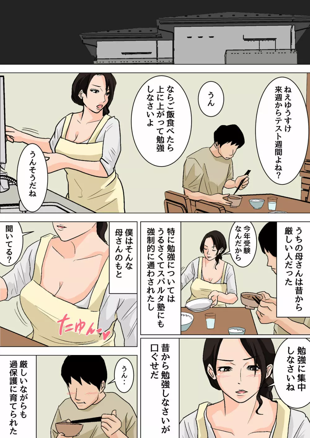 夏目ベンケイ総集編 お母さんがいっしょ!2 Page.233